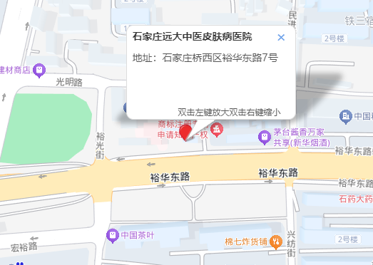 石家庄远大中医皮肤病医院地址