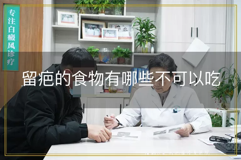 留疤的食物有哪些不可以吃