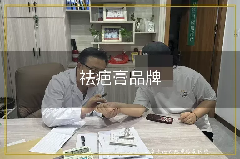 祛疤膏品牌