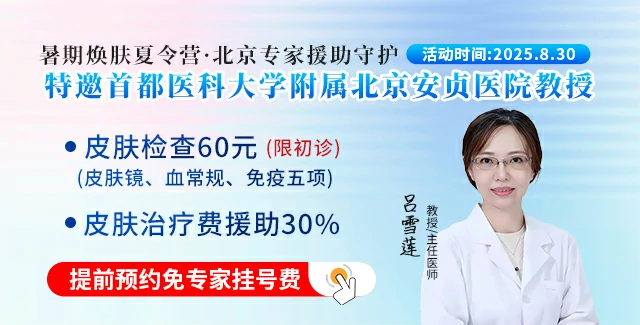 石家庄远大中医皮肤病医院优惠援助及会诊活动展示