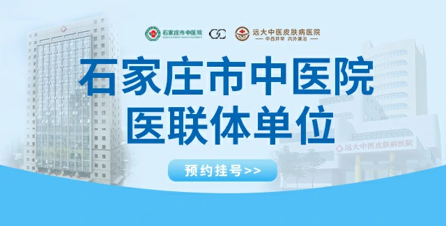 石家庄市中医院医联体单位