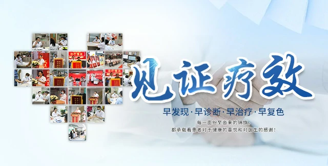 见证疗效