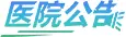 石家庄远大中医皮肤病医院公告