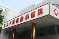 医院简介